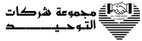 مجموعة شركات التوحيد